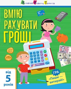 Okładka książki Я вмію рахувати гроші. Пуляєва Альона Олегівна Пуляєва Альона Олегівна, 978-617-09-5544-9,   13 zł