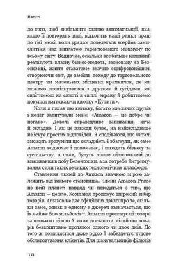 Okładka książki Безономіка. Як Amazon змінює життя (МІМ). Брайан Думьен Брайан Думьен, 978-966-993-537-3,   38 zł