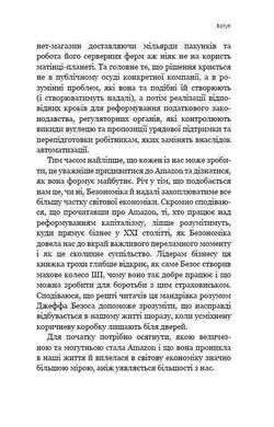 Okładka książki Безономіка. Як Amazon змінює життя (МІМ). Брайан Думьен Брайан Думьен, 978-966-993-537-3,   38 zł