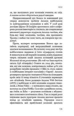 Okładka książki Безономіка. Як Amazon змінює життя (МІМ). Брайан Думьен Брайан Думьен, 978-966-993-537-3,   38 zł