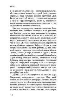 Okładka książki Безономіка. Як Amazon змінює життя (МІМ). Брайан Думьен Брайан Думьен, 978-966-993-537-3,   38 zł