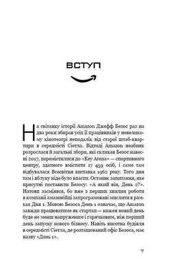 Okładka książki Безономіка. Як Amazon змінює життя (МІМ). Брайан Думьен Брайан Думьен, 978-966-993-537-3,   38 zł