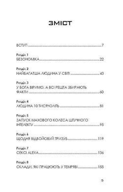 Okładka książki Безономіка. Як Amazon змінює життя (МІМ). Брайан Думьен Брайан Думьен, 978-966-993-537-3,   38 zł