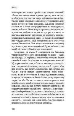 Okładka książki Безономіка. Як Amazon змінює життя (МІМ). Брайан Думьен Брайан Думьен, 978-966-993-537-3,   38 zł
