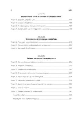 Okładka książki Ніколи не їжте наодинці та інші секрети успіху завдяки широкому колу знайомств. Кейт Феррацци Кейт Феррацци, 978-617-12-9500-1,   57 zł