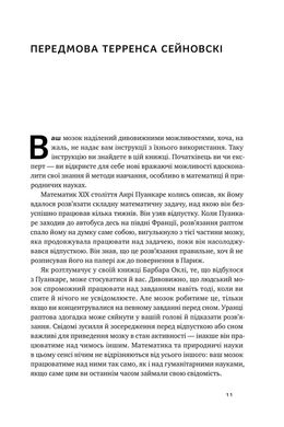 Okładka książki Навчитися вчитися. Як запустити свій мозок на повну. Барбара Окли Барбара Окли, 978-617-7552-87-0,   69 zł