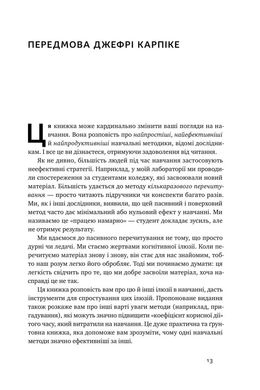 Okładka książki Навчитися вчитися. Як запустити свій мозок на повну. Барбара Окли Барбара Окли, 978-617-7552-87-0,   69 zł