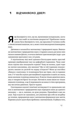 Okładka książki Навчитися вчитися. Як запустити свій мозок на повну. Барбара Окли Барбара Окли, 978-617-7552-87-0,   69 zł