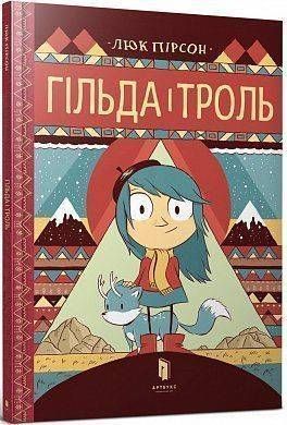 Okładka książki Гільда і троль. Люк Пірсон Пірсон Л., 978-617-7395-90-3,   56 zł