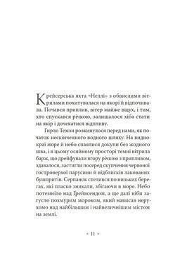 Okładka książki Серце мороку. Джозеф Конрад Джозеф Конрад, 978-617-7438-74-7,   59 zł