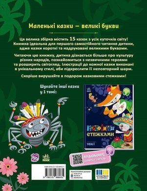 Okładka książki Казковими стежками. Том 2 , 978-617-09-8893-5,   54 zł