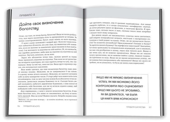 Обкладинка книги Правила всього. Повна запорука успіху та щастя в усьому, що має значення. Річард Темплар Річард Темплар, 978-966-948-841-1,   77 zł