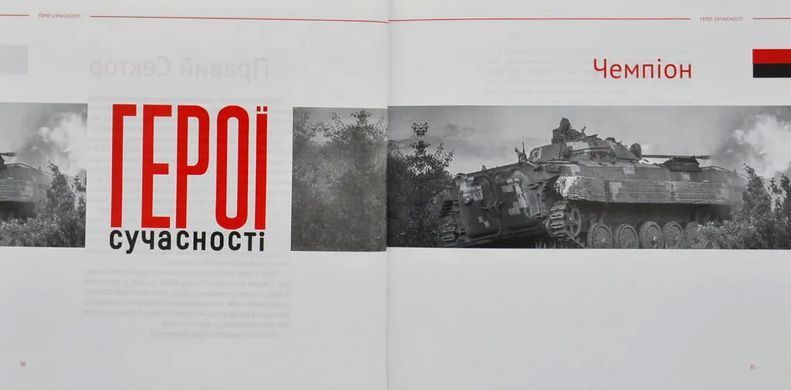 Обкладинка книги Герої сучасності. Патрік Патрік, 978-966-97-8670-8,   26 zł