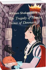 Okładka książki The Tragedy of Hamlet, Prince of Denmark. William Shakespeare Шекспір Вільям, 978-966-03-9812-2,   38 zł