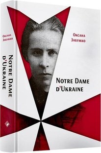 Okładka książki Notre Dame D’Ukraine: Українка в конфлікті міфологій. Забужко Оксана Забужко Оксана, 978-617-7286-28-7,   95 zł