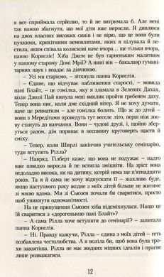 Okładka książki Рілла з Інглсайду. Книга 8. Люсі-Мод Монтгомері Люсі Мод Монтгомері, 978-966-2647-28-0,   38 zł