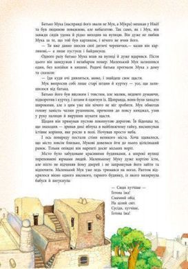 Okładka książki Казки Гауфа. Вильгельм Гауф Гауф Вільгельм, 9786170925442,   30 zł