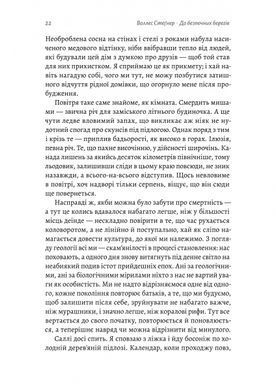 Okładka książki До безпечних берегів. Воллес Стеґнер Воллес Стеґнер, 978-617-862-038-7,   88 zł