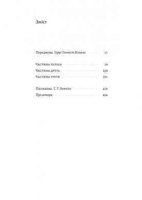 Okładka książki До безпечних берегів. Воллес Стеґнер Воллес Стеґнер, 978-617-862-038-7,   88 zł