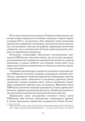 Обкладинка книги Ольга Петлюра в українській історії: життєпис та епістолярій 20-50-х рр. ХХ ст. Ківшар Таїсія Ківшар Таїсія, 978-966-10-9191-6,   148 zł