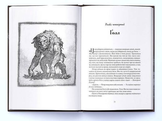 Обкладинка книги Викрадач дітей. Джеральд Бром Джеральд Бром, 978-617-8383-89-3,   116 zł