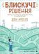 Блискучі рішення. Ден Аріелі, Відправка в 24 h