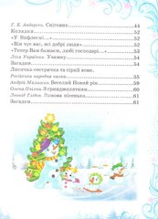 Okładka książki Новорічна ялинка. Читанка , 978-966-459-557-2,   17 zł