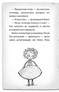 Обкладинка книги Детектив Мейзі Хітчінз, або Справа про таємний тунель. Вебб Холлі Вебб Голлі, 978-617-548-114-1, Пізнього вечора, коли станції метро порожніють і стихає гуркіт потягів, детектив Мейзі Хітчінз у компанії песика Едді розпочинає своє розслідування. Про зникнення цінних картин дівча вирішило розвідувати в темній і холодній підземці. Юному детективу доводиться протистояти банді Горобця — невловимим викрадачам шедеврів мистецтва. Невловимим? Хі-хі…
5 частина пригод дівчинки-детектива Мейзі Хітчінз!
ПРО КНИЖКУ
Мейзі змушена покинути школу і єдине, що їй залишається – прибирання і прання в пансіоні бабусі. Але вона не сумує і береться до своєї улюбленої справи – до розслідувань. Адже прибирання може бути ідеальним прикриттям для розслідування нового заплутаної справи. Мейзі допомагає детективу у справі викрадених картин. Цього разу це не один злочинець, а ціла злочинна банда.
Мейзі не боїться небезпек, але цього разу все серйозно. Добре, що поруч із дівчинкою завжди її вірний помічник.
ДЛЯ КОГО КНИЖКА
Для кмітливих дітлахів молодшого і середнього шкільного віку. Код: 978-966-993-223-5 Автор Вебб Холли  27 zł