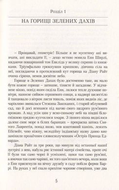 Okładka książki Енн у Домі Мрії. Книга 5. Люсі-Мод Монтгомері Монтгомері Люсі, 9789662647181,   53 zł
