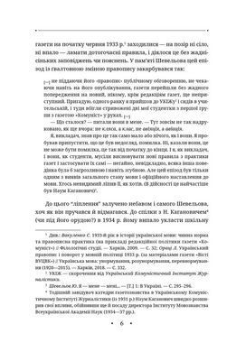 Okładka książki Новітня літературна мова. Шевельов Юрій Шевельов Юрій, 978-617-8637-38-5,   203 zł