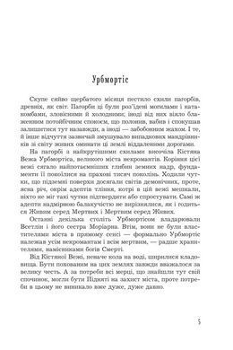 Обкладинка книги Кістяна Вежа. Марі Морт (з кольоровим зрізом) Марі Морт, 978-966-10-8985-2,   49 zł