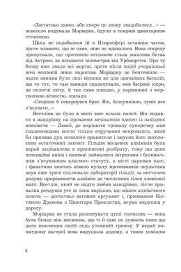 Обкладинка книги Кістяна Вежа. Марі Морт (з кольоровим зрізом) Марі Морт, 978-966-10-8985-2,   49 zł