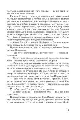 Обкладинка книги Кістяна Вежа. Марі Морт (з кольоровим зрізом) Марі Морт, 978-966-10-8985-2,   49 zł