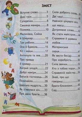 Okładka książki Мудрі історії , 9789664669716,   16 zł