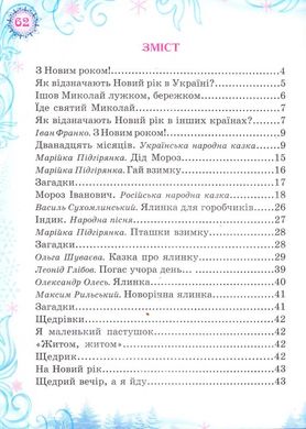 Okładka książki Новорічна ялинка. Читанка , 978-966-459-557-2,   17 zł