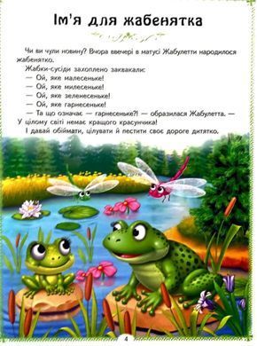 Okładka książki Веселі казкові історії. 10 казок. Братчук О. Братчук О., 978-617-883-313-8,   55 zł