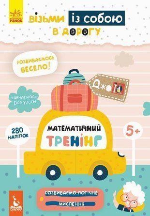 Okładka książki ДжоуIQ з наліпками. Математичний тренінг ВГ Кенгуру, 9789667490591,   13 zł