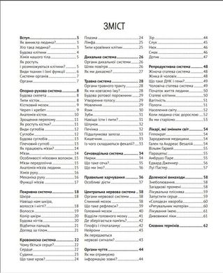 Okładka książki Тіло людини. Марія Жученко Марія Жученко, 978-966-982-702-9,   24 zł