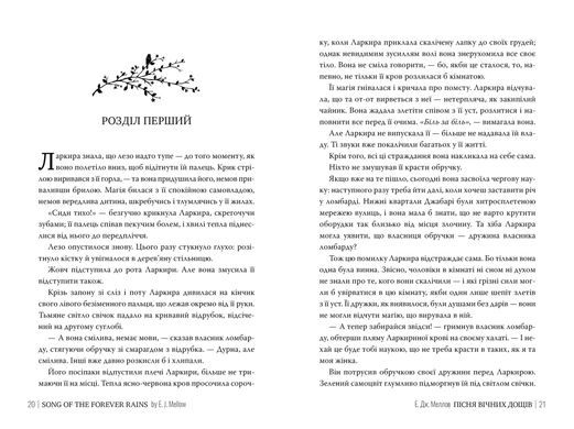 Okładka książki Пісня вічних дощів. Е.Дж. Меллов Е.Дж. Меллов, 978-617-8373-72-6,   109 zł