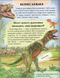 Енциклопедія. Динозаври, Відправка за 30 днів