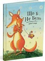 Обкладинка книги Що б не було. Дебі Ґліорі Гліорі Дебі, 978-617-7329-68-7,   57 zł