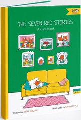 Okładka książki The Seven Red Stories. A Cute Book. Сім рудих історій. Коржик Тоня Коржик Тоня, 9786177781270,   64 zł