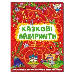 Okładka książki Казкові лабіринти для дітей. Червона , 9786175369128,   12 zł