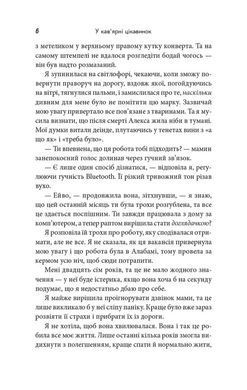 Обкладинка книги У кав&rsquo;ярні цікавинок. Гізер Веббер Гізер Веббер, 978-617-809-384-6,   73 zł