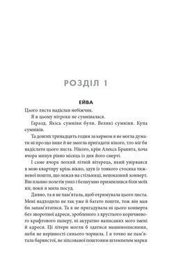 Обкладинка книги У кав&rsquo;ярні цікавинок. Гізер Веббер Гізер Веббер, 978-617-809-384-6,   73 zł