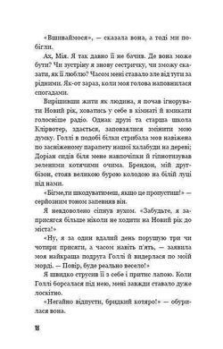 Обкладинка книги Діти лісу. Небезпечна дружба. Катя Брандис Брандіс К., 978-966-993-253-2, Повернутися в школу "Кристал" і знову зустрітися з друзями - ось про що найбільше мріяв Караґ. Адже в цьому році їх чекають захоплюючі експедиції в світ людей і в світ дикої природи.
Однак веселі шкільні будні затьмарює те, що Ендрю Міллінг, затятий ворог хлопчика, продовжує стежити за ним і готує нові пастки. Цього разу під загрозою опиниться той, хто особливо дорогий Караґу.
Щоб врятувати близьку людину, хлопчикові-пумі знадобиться будь-яка допомога, навіть якщо вона виходить від Тікаані, його головної суперниці в школі ... Так які ж цілі Тікаані переслідує насправді?
"Неймовірно захоплююча історія!" Stiftung Lesen Бестселер за версією престижного німецького журналу Spiegel. Друга книга в серії "Діти лісу". Код: 978-966-993-253-2 Автор Катя Брандис  39 zł