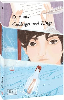 Обкладинка книги Cabbages and Kings. О. Henry О. Генрі, 978-966-03-9969-3,   36 zł