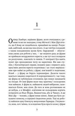 Okładka książki Фірма. Джон Ґрішем Джон Грішем, 978-617-814-484-5,   99 zł