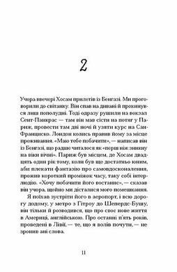 Обкладинка книги Мої друзі. Матар Гішам Матар Гішам, 978-617-522-663-6,   74 zł