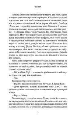Okładka książki Фірма. Джон Ґрішем Джон Грішем, 978-617-814-484-5,   99 zł